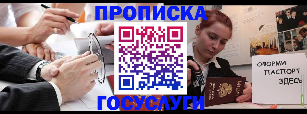 прописка паспорт в Георгиевске