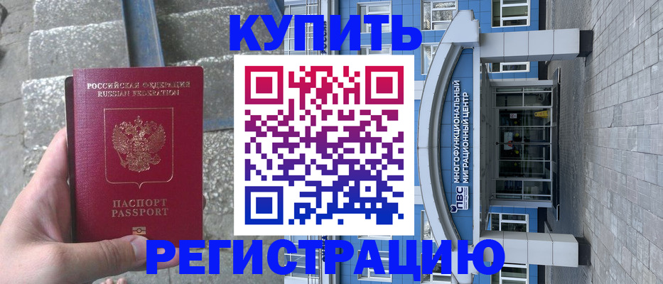 временная регистрация собственник в Георгиевске