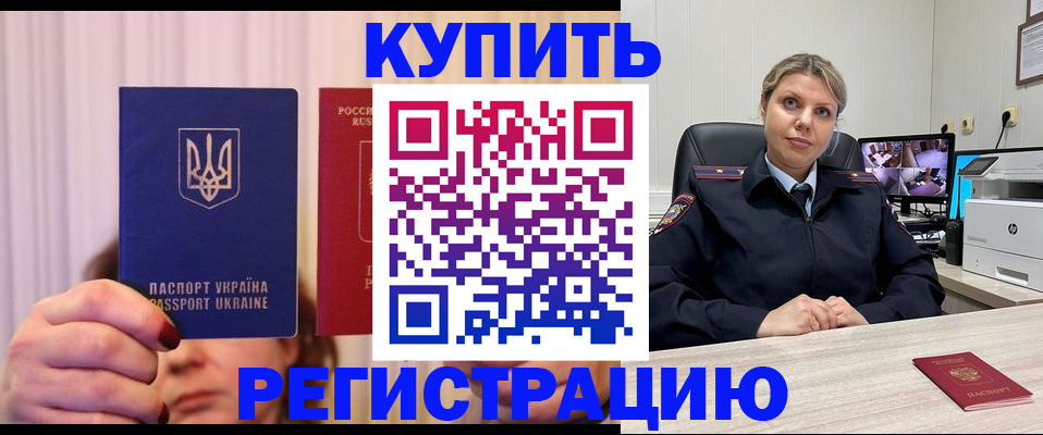 купить прописку в Георгиевске