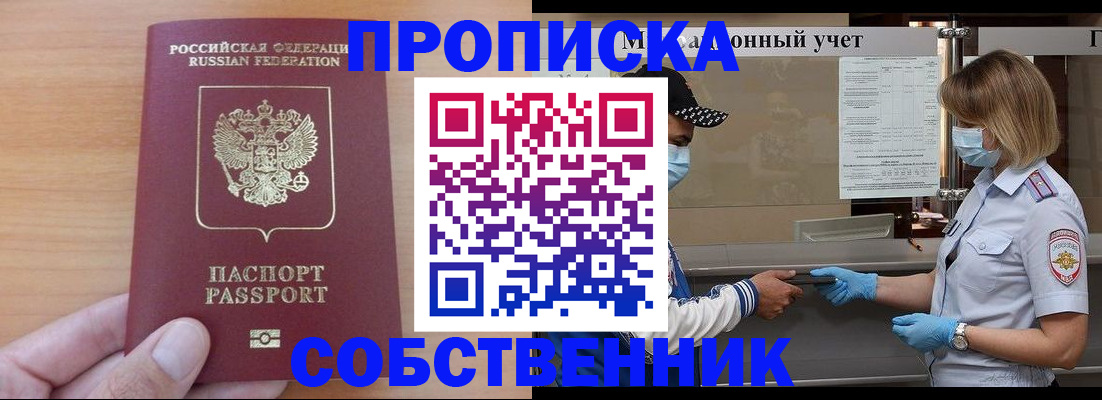 временная регистрация собственник в Георгиевске